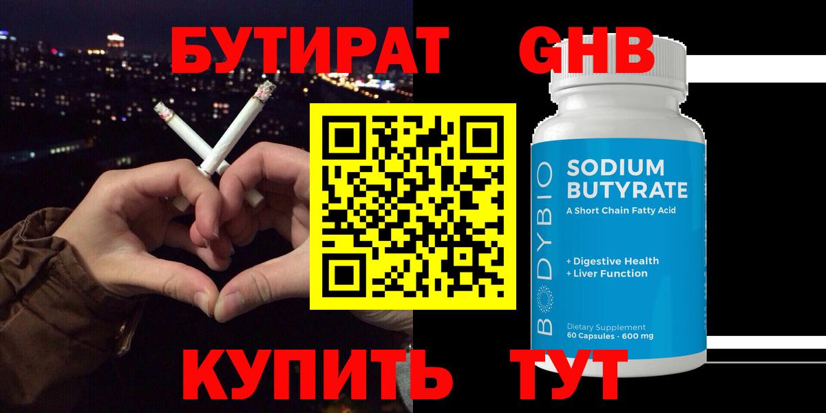 БУТИРАТ 99% Ефремов