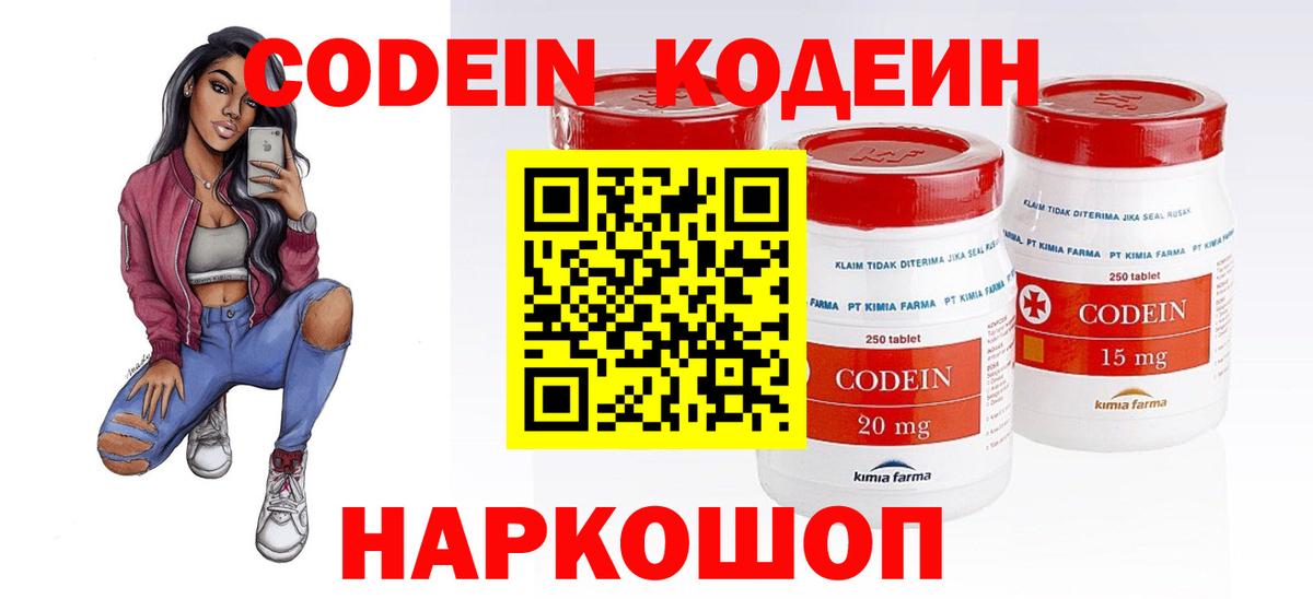 Codein напиток Lean (лин) Ефремов