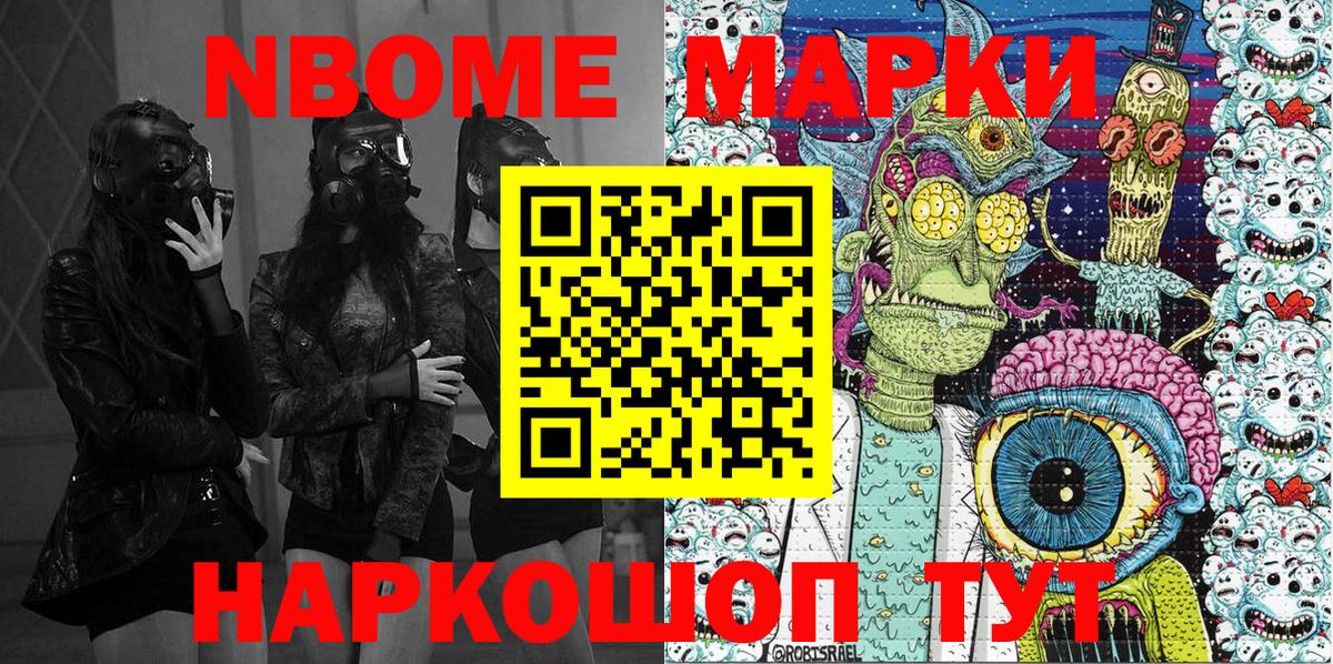 Марки NBOMe 1,8мг Ефремов